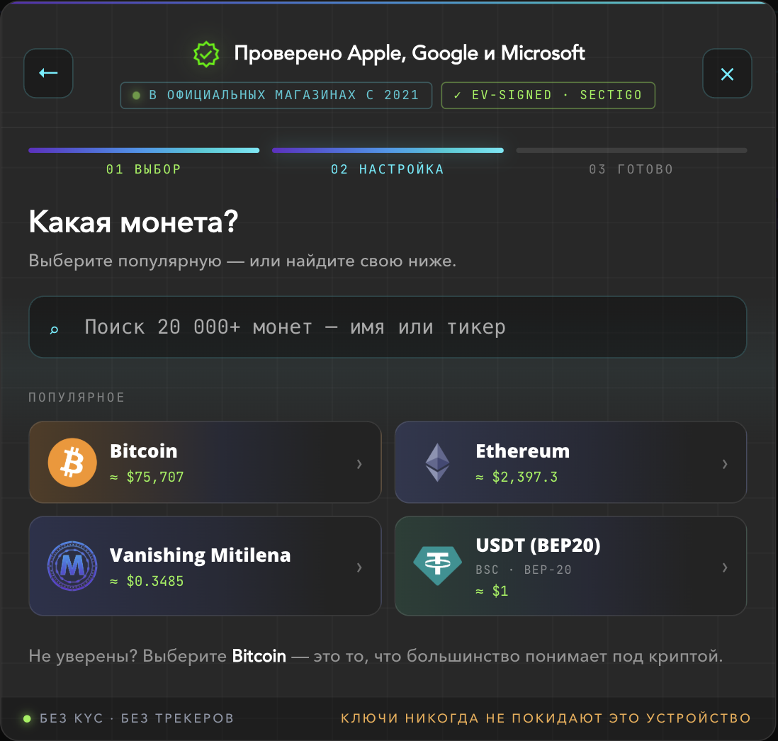 Màn hình «Coin nào?» với Bitcoin, Ethereum và USDT